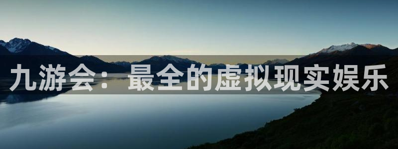 k8凯发.ccm苹果版：九游会：最全的虚拟现实娱乐